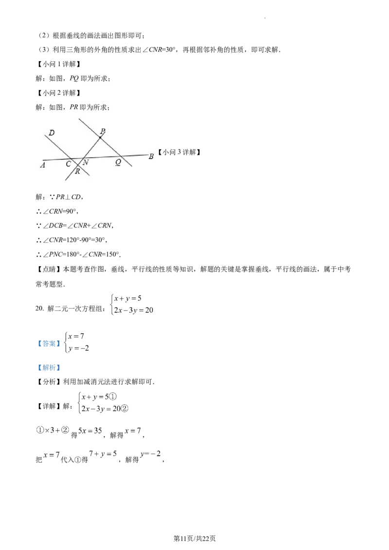 精品解析：北京市东城区广渠门中学2022~2023学年七年级下学期期中数学试卷（解析版）(1)_北京初中期末题_C605-京七八九_B京市数学七八九_北京7下数学_2022-2024_北京数学7下期中