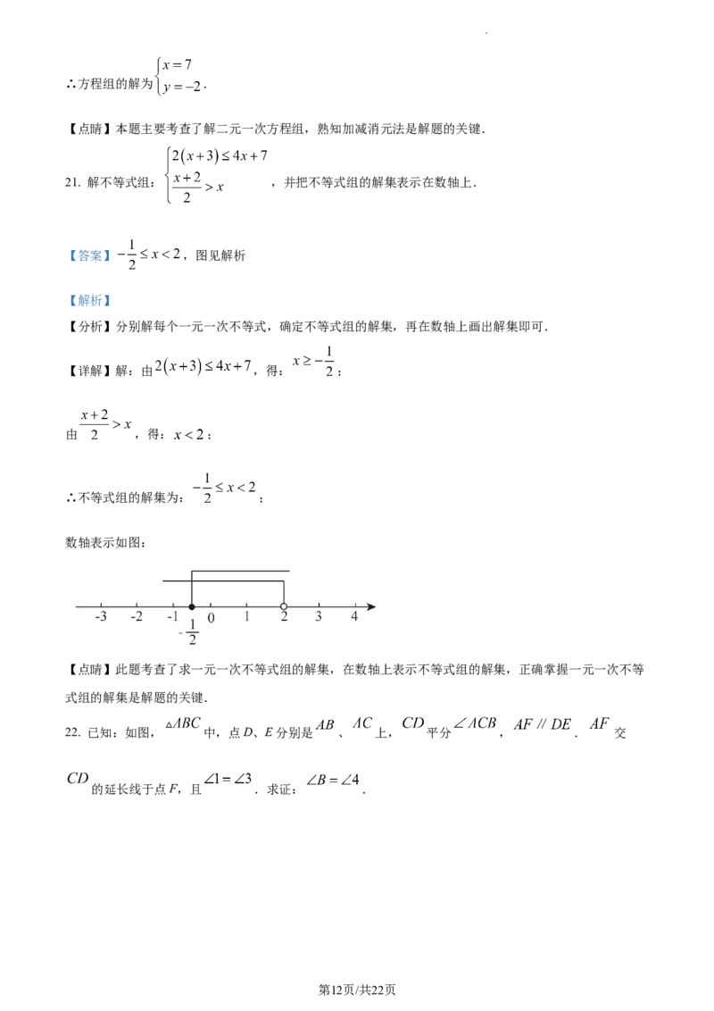 精品解析：北京市东城区广渠门中学2022~2023学年七年级下学期期中数学试卷（解析版）(1)_北京初中期末题_C605-京七八九_B京市数学七八九_北京7下数学_2022-2024_北京数学7下期中