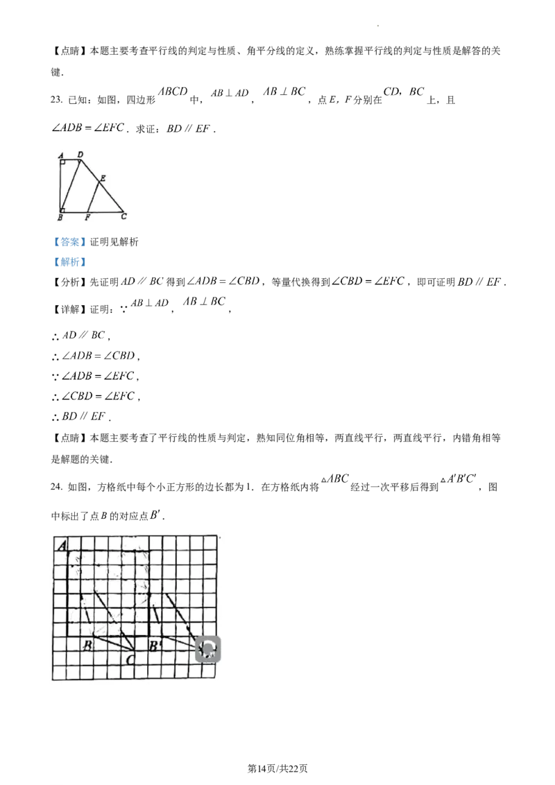 精品解析：北京市东城区广渠门中学2022~2023学年七年级下学期期中数学试卷（解析版）(1)_北京初中期末题_C605-京七八九_B京市数学七八九_北京7下数学_2022-2024_北京数学7下期中
