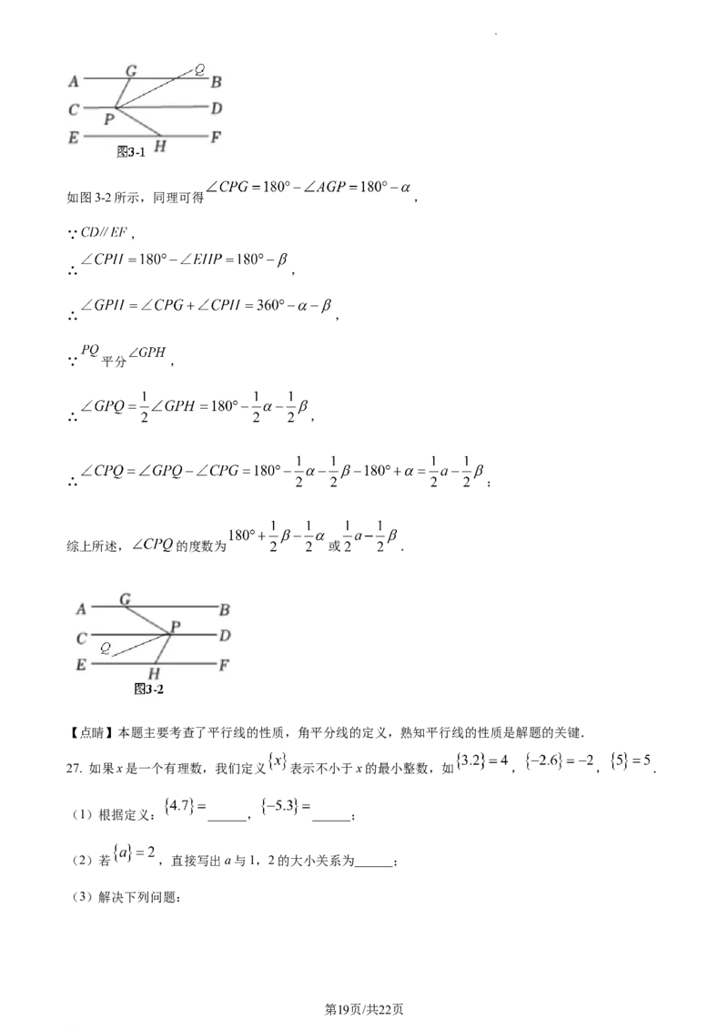精品解析：北京市东城区广渠门中学2022~2023学年七年级下学期期中数学试卷（解析版）(1)_北京初中期末题_C605-京七八九_B京市数学七八九_北京7下数学_2022-2024_北京数学7下期中