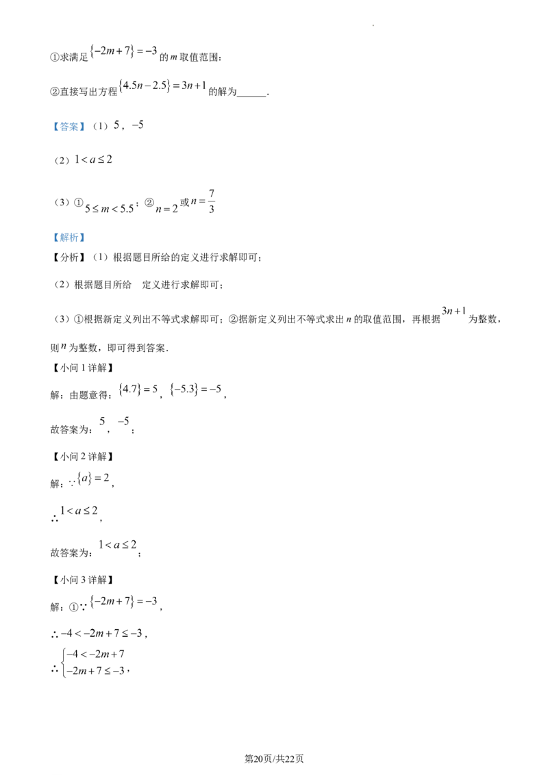 精品解析：北京市东城区广渠门中学2022~2023学年七年级下学期期中数学试卷（解析版）(1)_北京初中期末题_C605-京七八九_B京市数学七八九_北京7下数学_2022-2024_北京数学7下期中