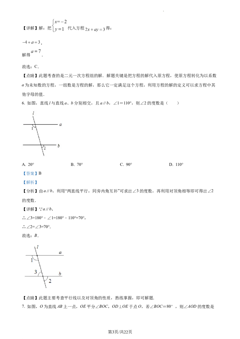 精品解析：北京市东城区广渠门中学2022~2023学年七年级下学期期中数学试卷（解析版）(1)_北京初中期末题_C605-京七八九_B京市数学七八九_北京7下数学_2022-2024_北京数学7下期中