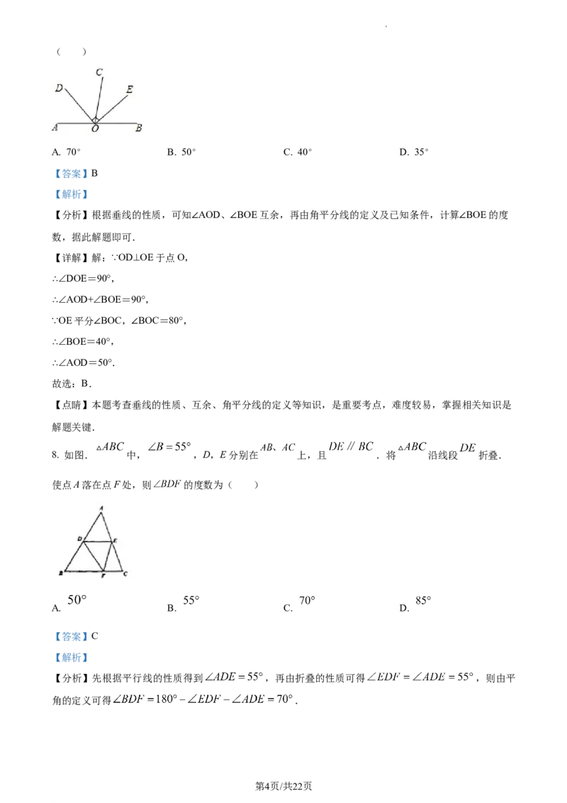 精品解析：北京市东城区广渠门中学2022~2023学年七年级下学期期中数学试卷（解析版）(1)_北京初中期末题_C605-京七八九_B京市数学七八九_北京7下数学_2022-2024_北京数学7下期中