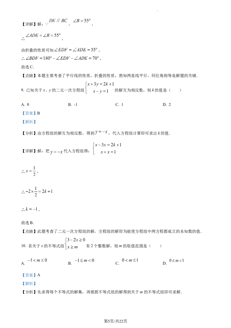 精品解析：北京市东城区广渠门中学2022~2023学年七年级下学期期中数学试卷（解析版）(1)_北京初中期末题_C605-京七八九_B京市数学七八九_北京7下数学_2022-2024_北京数学7下期中