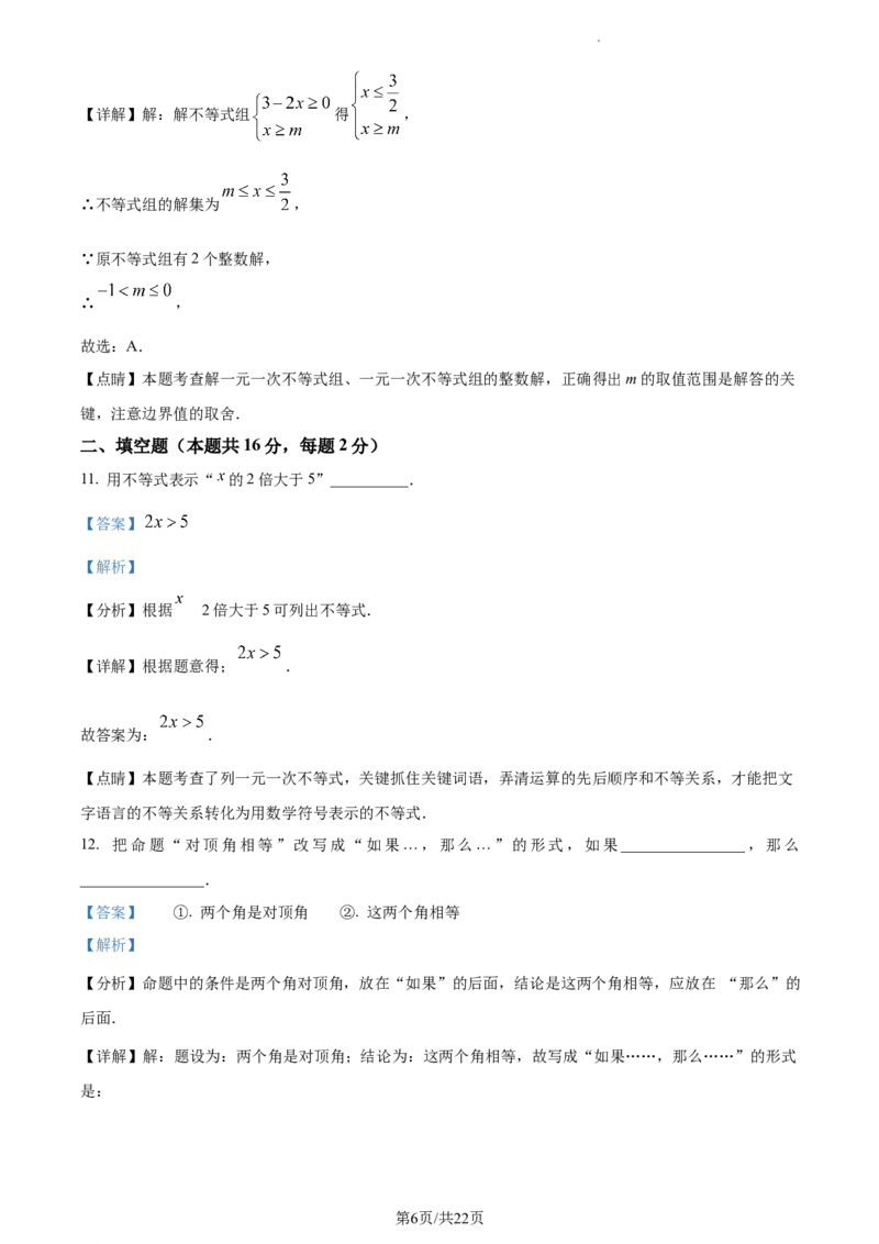 精品解析：北京市东城区广渠门中学2022~2023学年七年级下学期期中数学试卷（解析版）(1)_北京初中期末题_C605-京七八九_B京市数学七八九_北京7下数学_2022-2024_北京数学7下期中