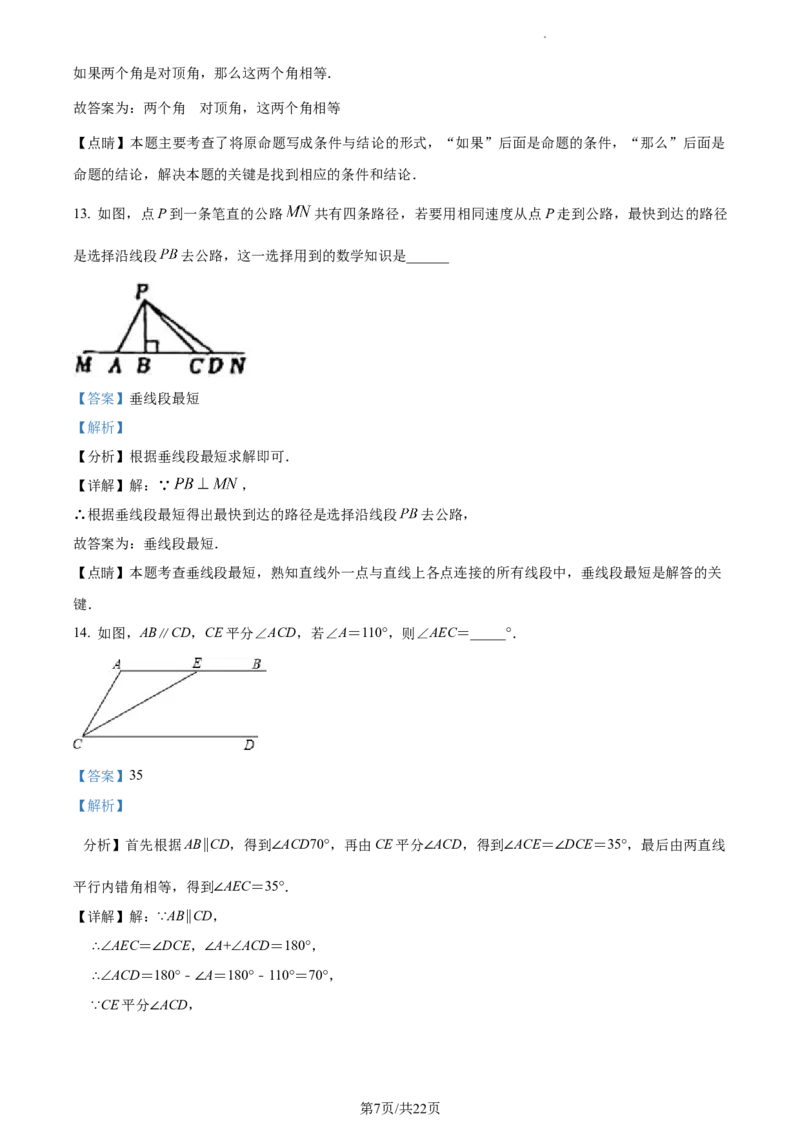 精品解析：北京市东城区广渠门中学2022~2023学年七年级下学期期中数学试卷（解析版）(1)_北京初中期末题_C605-京七八九_B京市数学七八九_北京7下数学_2022-2024_北京数学7下期中