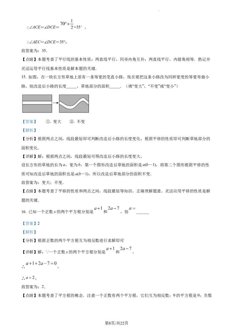 精品解析：北京市东城区广渠门中学2022~2023学年七年级下学期期中数学试卷（解析版）(1)_北京初中期末题_C605-京七八九_B京市数学七八九_北京7下数学_2022-2024_北京数学7下期中