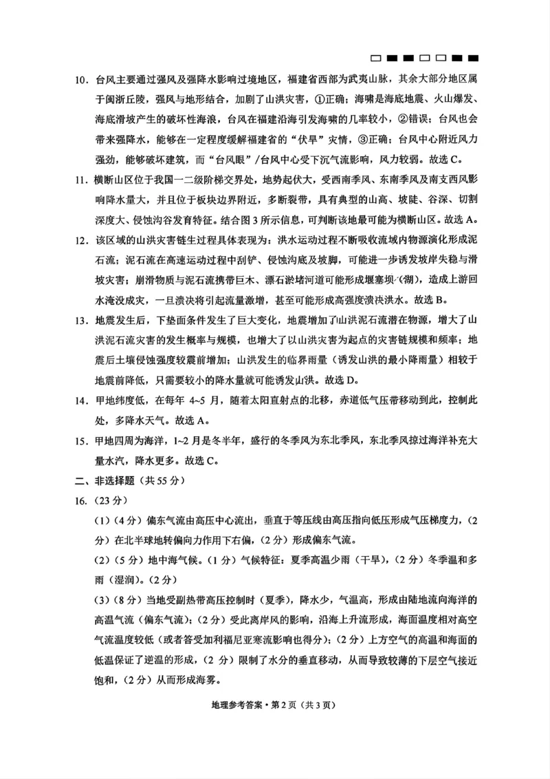 巴蜀中学2025届高考适应性月考卷（一）地理试题答案_A1502026各地模拟卷（超值！）_9月_240921重庆市巴蜀中学2024-2025学年高考适应性月考卷（一）