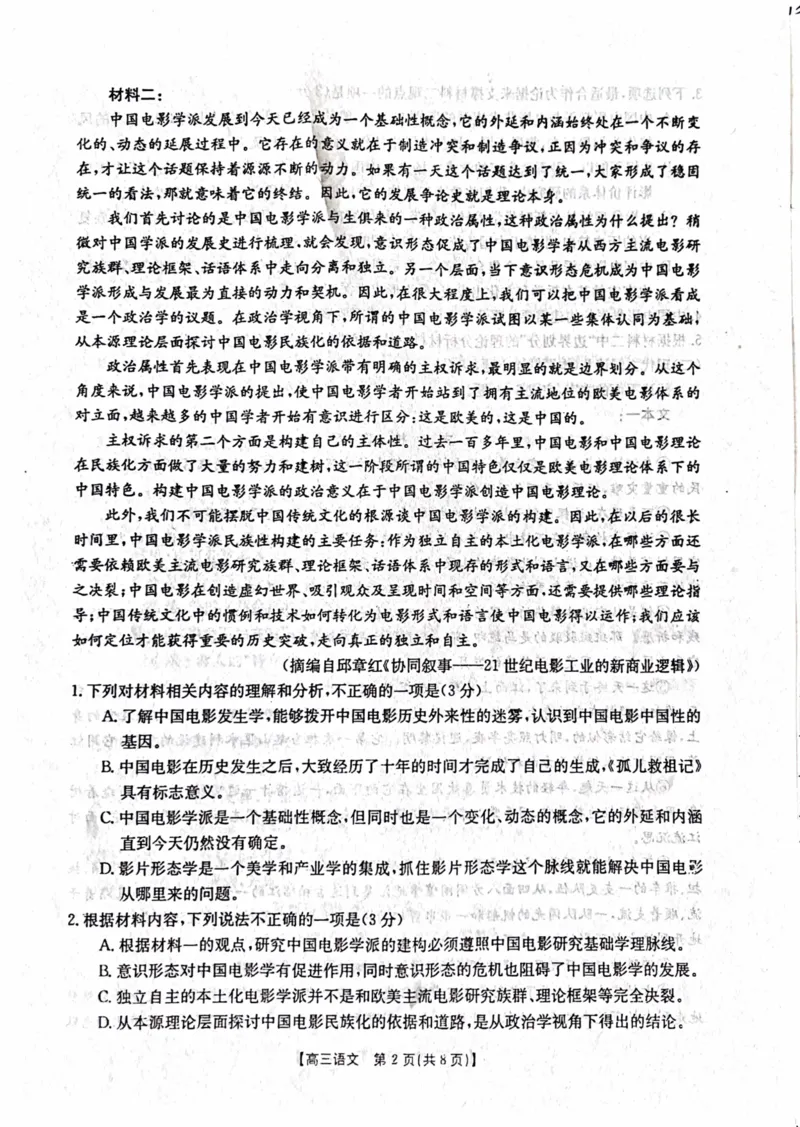 2023届山西省忻州市高三一模语文试题公众号：一枚试卷君_1.2025语文总复习_2023年新高考资料_模拟题_老高考_2023山西金太阳909C语文试题_2023山西金太阳909C语文试题