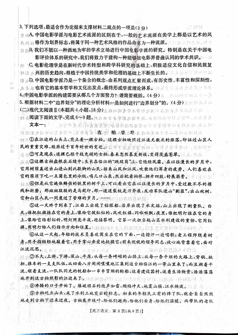 2023届山西省忻州市高三一模语文试题公众号：一枚试卷君_1.2025语文总复习_2023年新高考资料_模拟题_老高考_2023山西金太阳909C语文试题_2023山西金太阳909C语文试题
