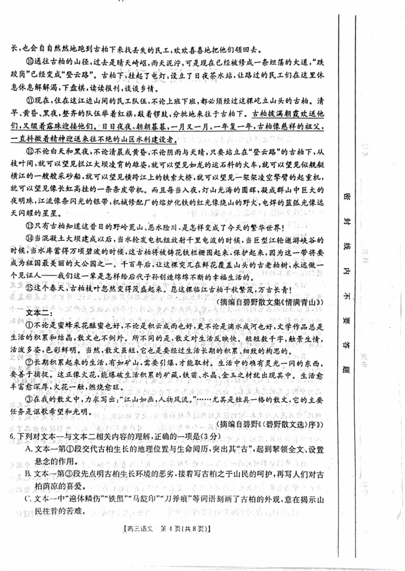 2023届山西省忻州市高三一模语文试题公众号：一枚试卷君_1.2025语文总复习_2023年新高考资料_模拟题_老高考_2023山西金太阳909C语文试题_2023山西金太阳909C语文试题