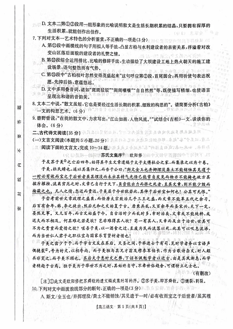 2023届山西省忻州市高三一模语文试题公众号：一枚试卷君_1.2025语文总复习_2023年新高考资料_模拟题_老高考_2023山西金太阳909C语文试题_2023山西金太阳909C语文试题