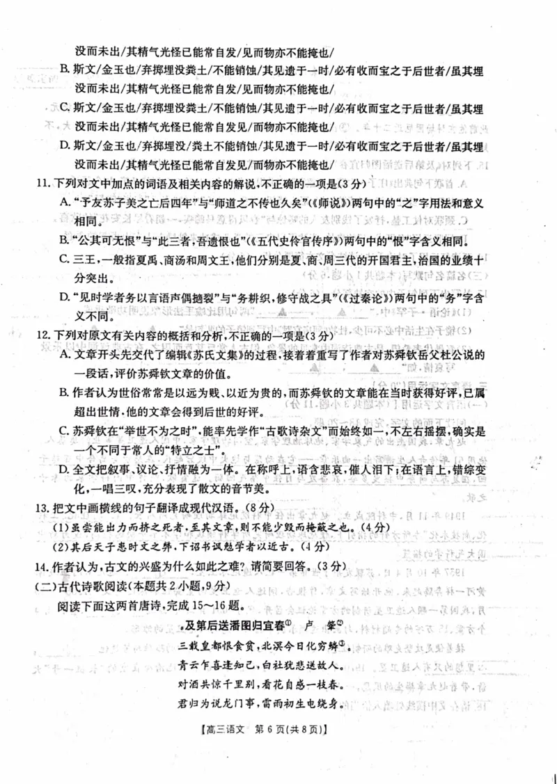 2023届山西省忻州市高三一模语文试题公众号：一枚试卷君_1.2025语文总复习_2023年新高考资料_模拟题_老高考_2023山西金太阳909C语文试题_2023山西金太阳909C语文试题