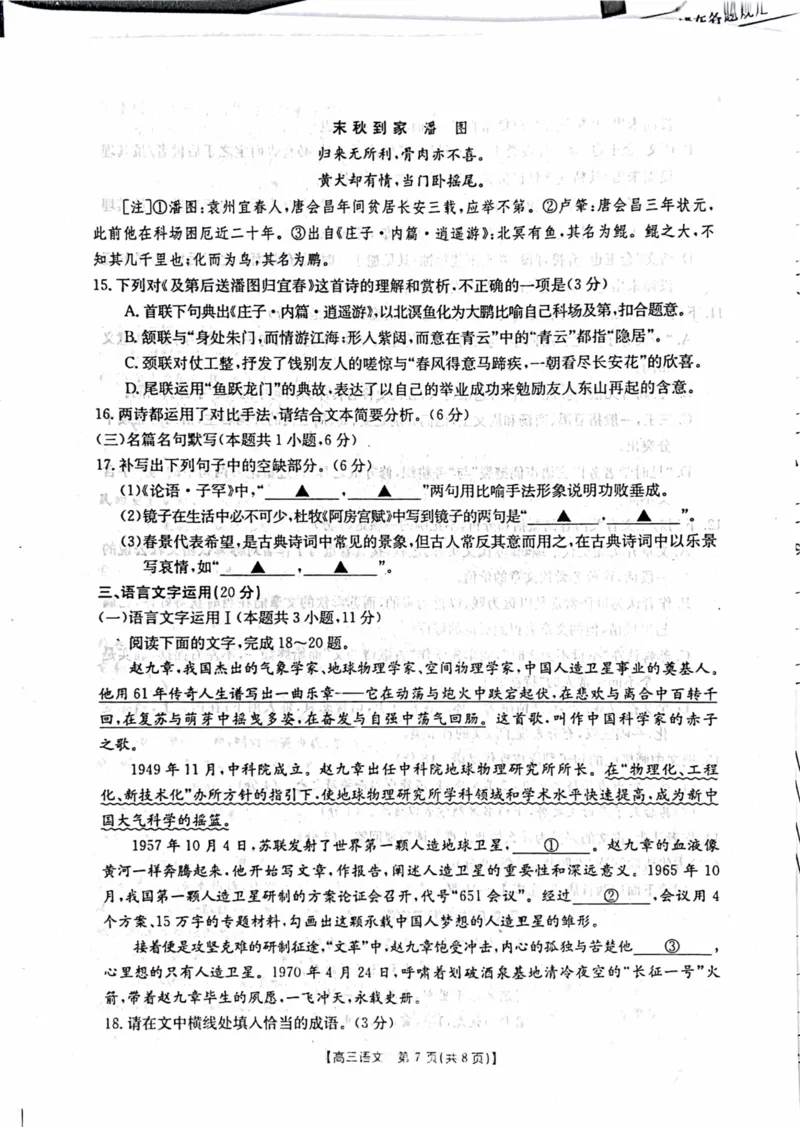 2023届山西省忻州市高三一模语文试题公众号：一枚试卷君_1.2025语文总复习_2023年新高考资料_模拟题_老高考_2023山西金太阳909C语文试题_2023山西金太阳909C语文试题