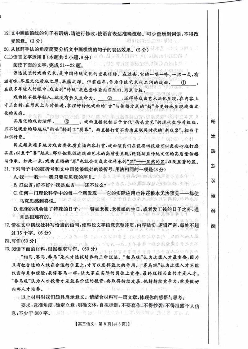 2023届山西省忻州市高三一模语文试题公众号：一枚试卷君_1.2025语文总复习_2023年新高考资料_模拟题_老高考_2023山西金太阳909C语文试题_2023山西金太阳909C语文试题