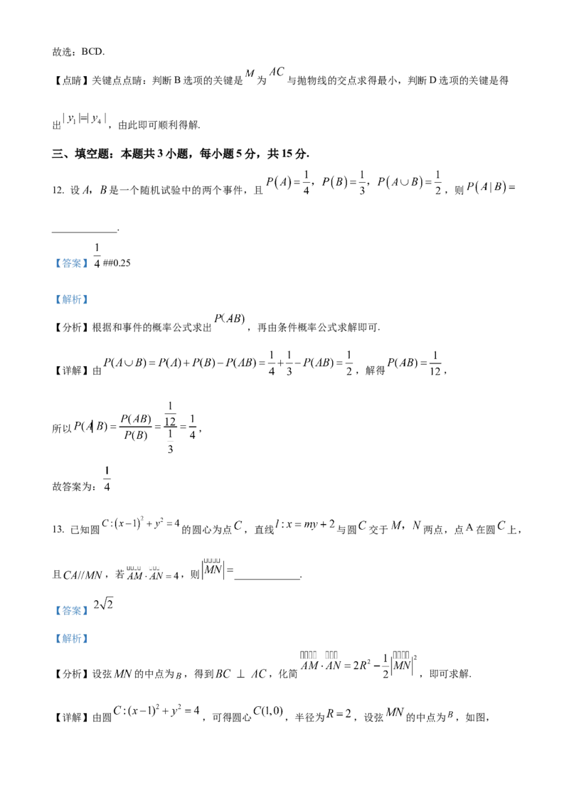 安徽省芜湖市安徽师范大学附属中学2023-2024学年高二下学期6月测试数学答案_A1502026各地模拟卷（超值！）_6月_2406282024安徽师范大学附属中学高二下学期6月测试
