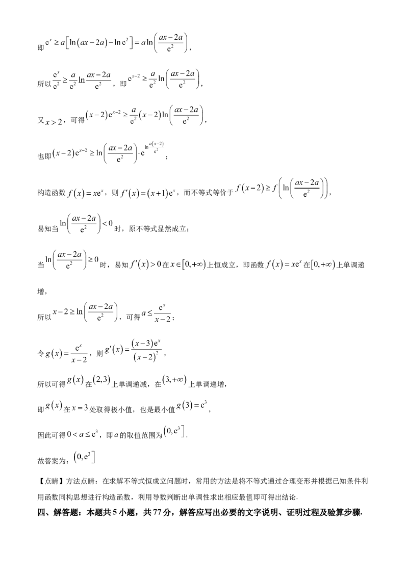 安徽省芜湖市安徽师范大学附属中学2023-2024学年高二下学期6月测试数学答案_A1502026各地模拟卷（超值！）_6月_2406282024安徽师范大学附属中学高二下学期6月测试