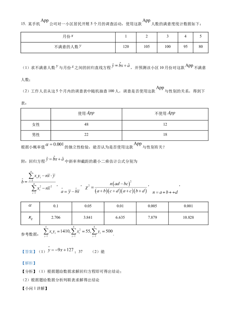 安徽省芜湖市安徽师范大学附属中学2023-2024学年高二下学期6月测试数学答案_A1502026各地模拟卷（超值！）_6月_2406282024安徽师范大学附属中学高二下学期6月测试
