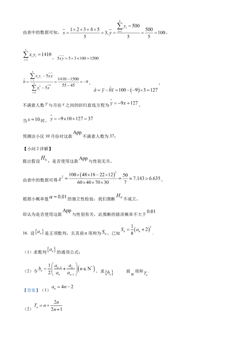 安徽省芜湖市安徽师范大学附属中学2023-2024学年高二下学期6月测试数学答案_A1502026各地模拟卷（超值！）_6月_2406282024安徽师范大学附属中学高二下学期6月测试