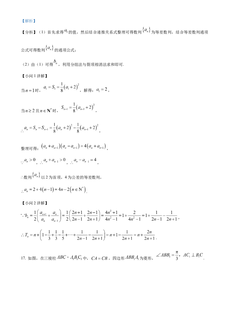 安徽省芜湖市安徽师范大学附属中学2023-2024学年高二下学期6月测试数学答案_A1502026各地模拟卷（超值！）_6月_2406282024安徽师范大学附属中学高二下学期6月测试