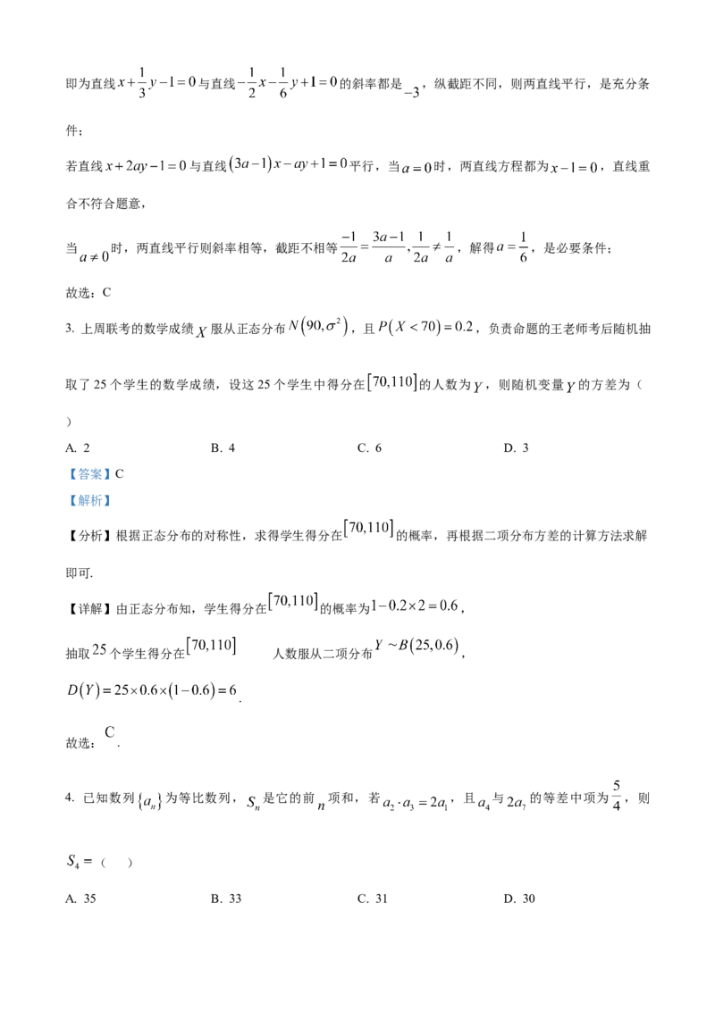 安徽省芜湖市安徽师范大学附属中学2023-2024学年高二下学期6月测试数学答案_A1502026各地模拟卷（超值！）_6月_2406282024安徽师范大学附属中学高二下学期6月测试