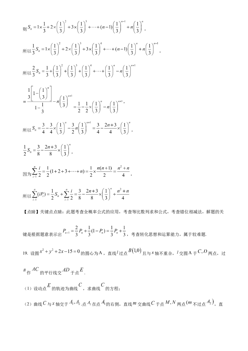 安徽省芜湖市安徽师范大学附属中学2023-2024学年高二下学期6月测试数学答案_A1502026各地模拟卷（超值！）_6月_2406282024安徽师范大学附属中学高二下学期6月测试
