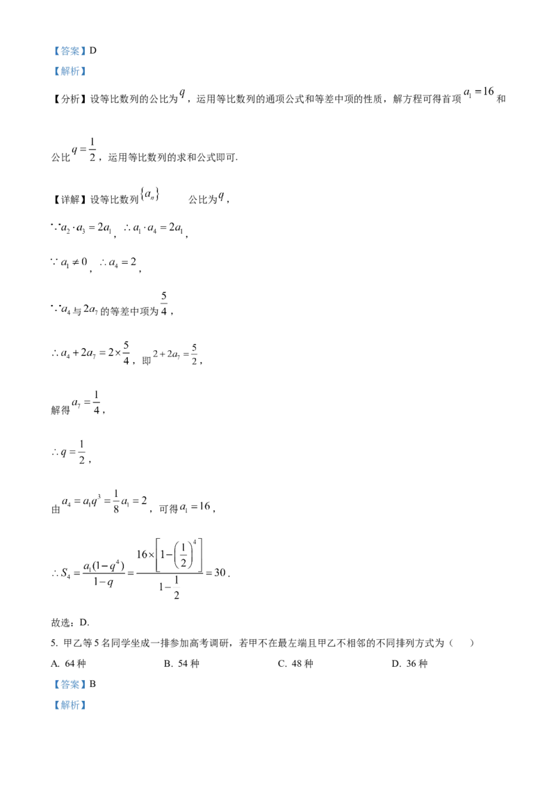 安徽省芜湖市安徽师范大学附属中学2023-2024学年高二下学期6月测试数学答案_A1502026各地模拟卷（超值！）_6月_2406282024安徽师范大学附属中学高二下学期6月测试