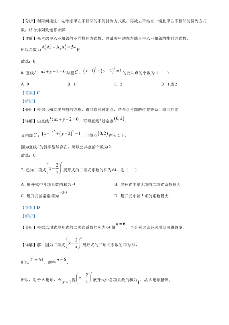 安徽省芜湖市安徽师范大学附属中学2023-2024学年高二下学期6月测试数学答案_A1502026各地模拟卷（超值！）_6月_2406282024安徽师范大学附属中学高二下学期6月测试