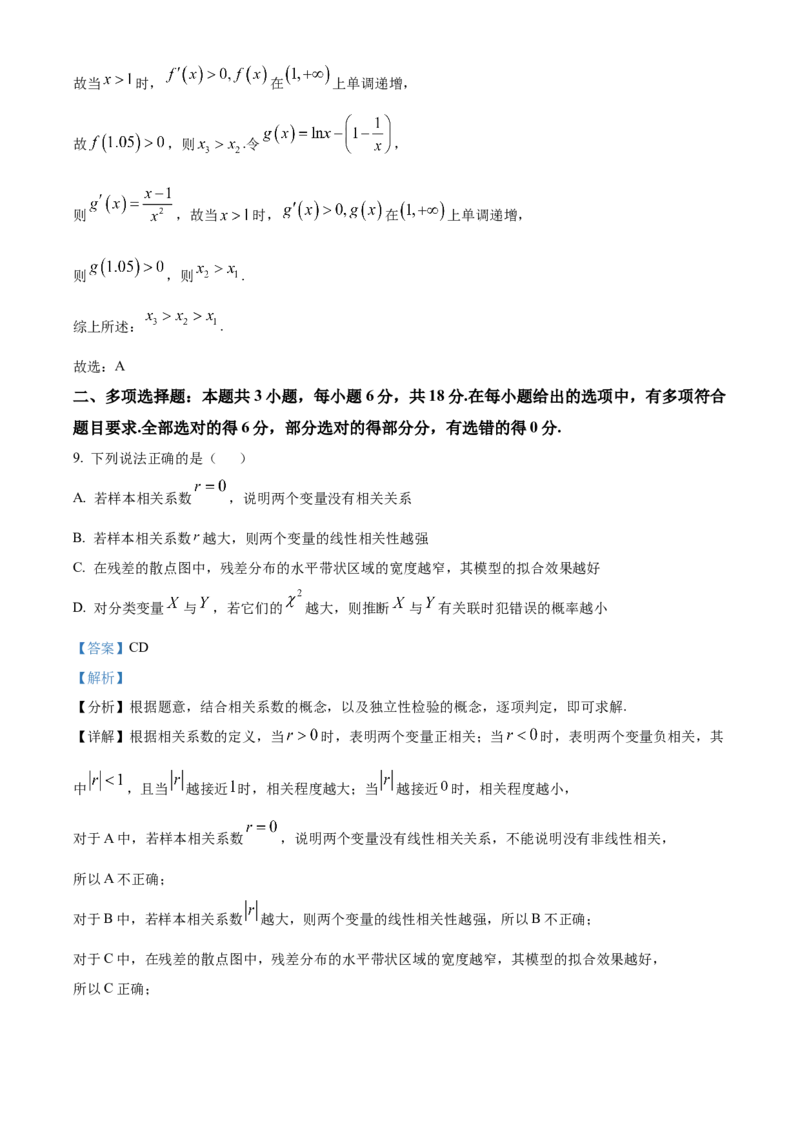 安徽省芜湖市安徽师范大学附属中学2023-2024学年高二下学期6月测试数学答案_A1502026各地模拟卷（超值！）_6月_2406282024安徽师范大学附属中学高二下学期6月测试