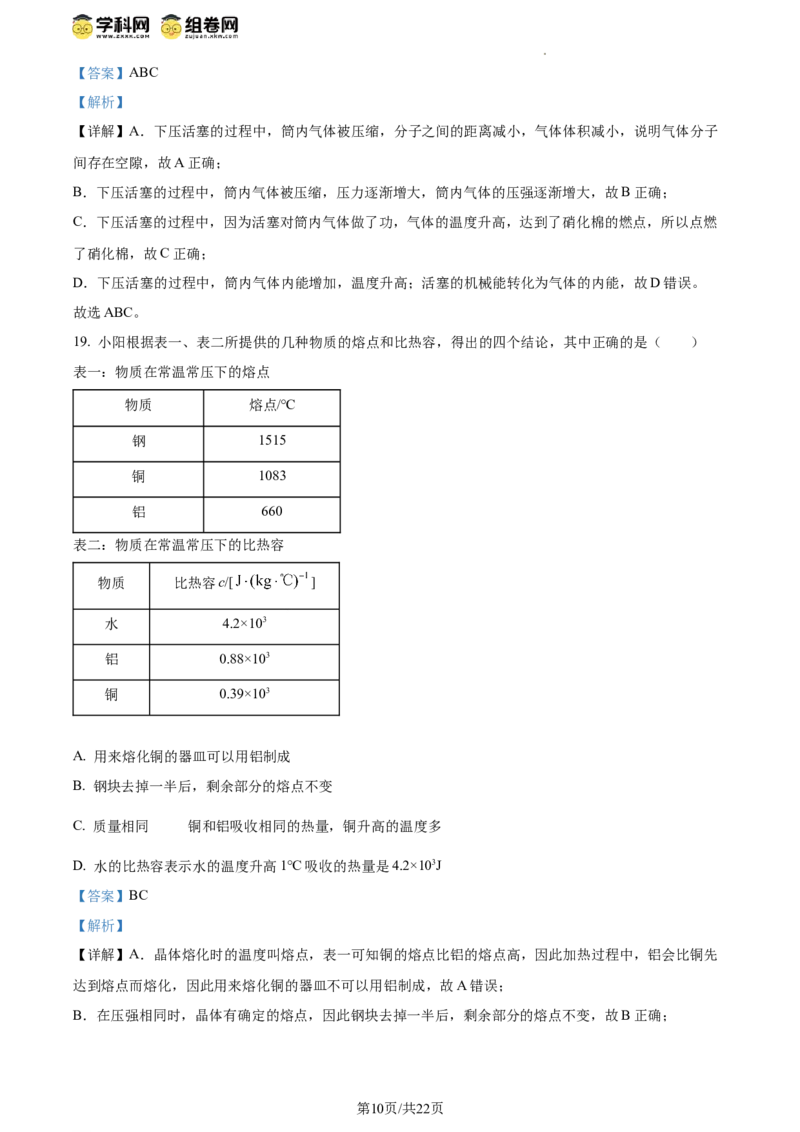 精品解析：北京市房山区2021-2022学年八年级下学期物理期末考试题（解析版）(1)_北京初中期末题_C605-京七八九_B京物理八九_物理_八年级下学期物理_2022-2023之前