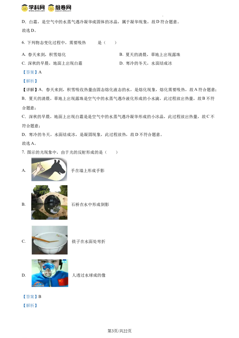 精品解析：北京市房山区2021-2022学年八年级下学期物理期末考试题（解析版）(1)_北京初中期末题_C605-京七八九_B京物理八九_物理_八年级下学期物理_2022-2023之前