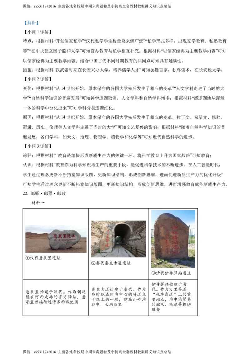 精品解析：2024年北京市顺义区中考二模历史试卷（解析版）(1)_北京初中期末题_C605-京七八九_B京历史七八九_北京9下历史（含中考模拟）_北京历史9下二模