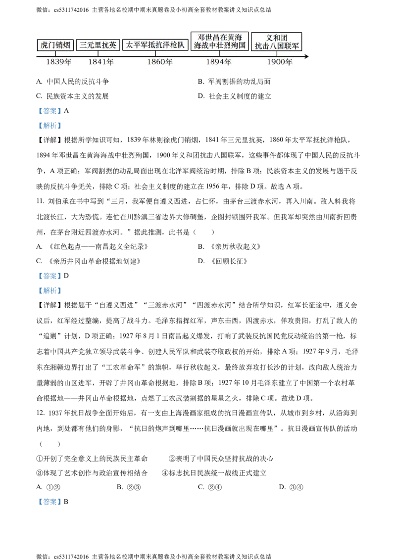 精品解析：2024年北京市顺义区中考二模历史试卷（解析版）(1)_北京初中期末题_C605-京七八九_B京历史七八九_北京9下历史（含中考模拟）_北京历史9下二模