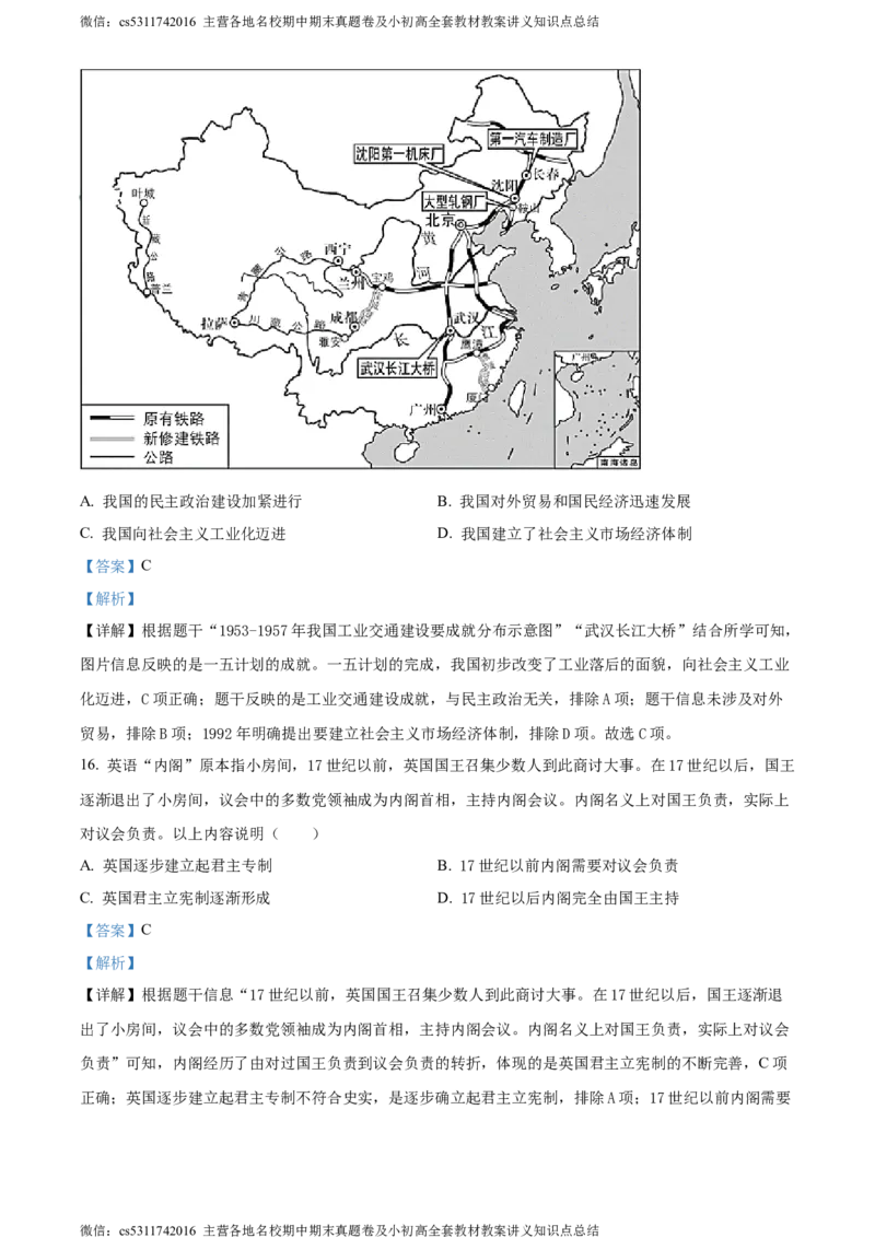 精品解析：2024年北京市顺义区中考二模历史试卷（解析版）(1)_北京初中期末题_C605-京七八九_B京历史七八九_北京9下历史（含中考模拟）_北京历史9下二模