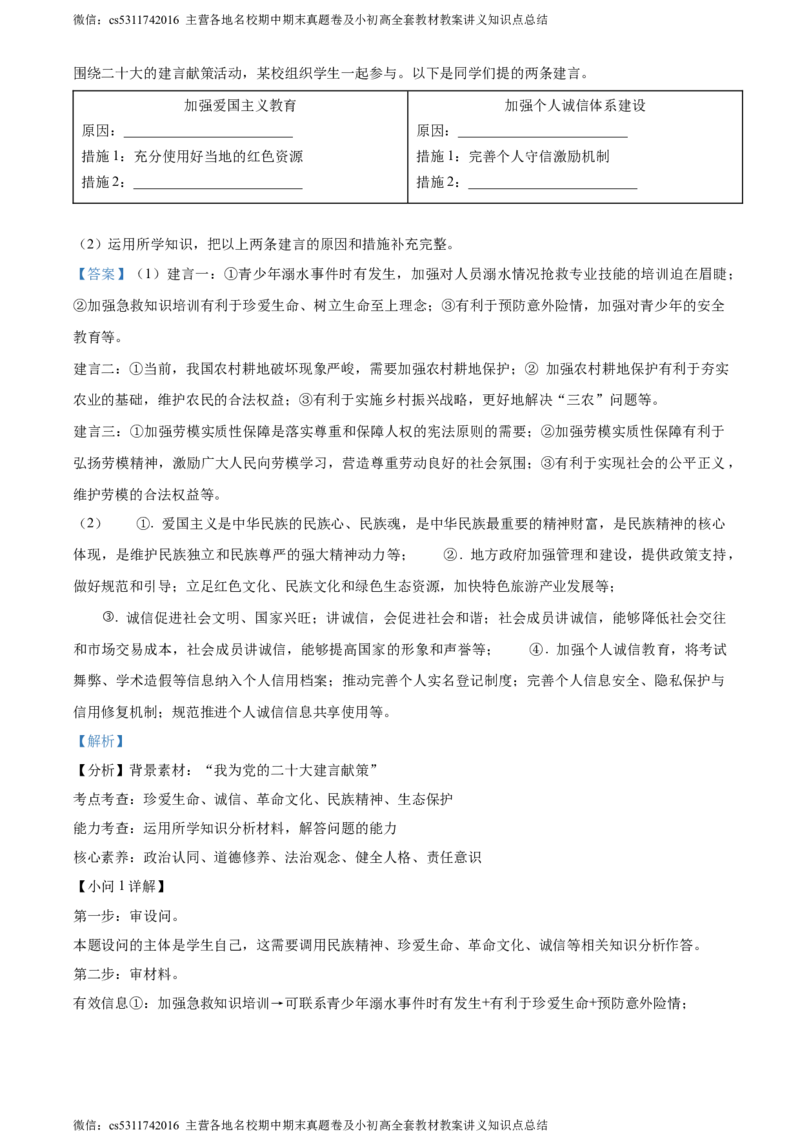 精品解析：北京市交通大学附属中学2023-2024学年九年级3月阶段练习道德与法治试题（解析版）(1)_北京初中期末题_C605-京七八九_B京市道德与法治七八九_道法_北京9下道法（含中考模拟）