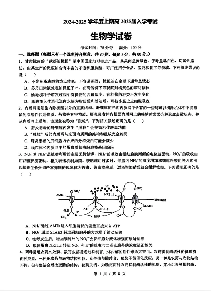 四川省成都市第七中学2024-2025学年高三上学期入学考试生物试题_A1502026各地模拟卷（超值！）_9月_240905四川省成都市第七中学2024-2025学年高三上学期入学考试