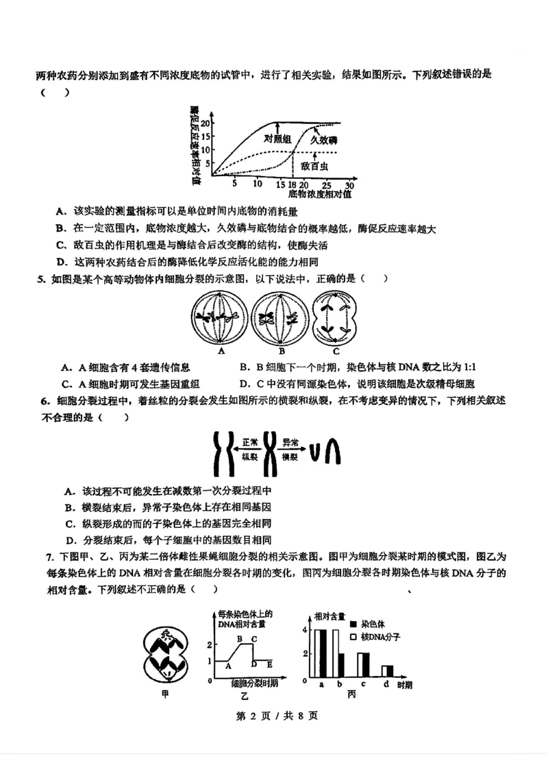 四川省成都市第七中学2024-2025学年高三上学期入学考试生物试题_A1502026各地模拟卷（超值！）_9月_240905四川省成都市第七中学2024-2025学年高三上学期入学考试