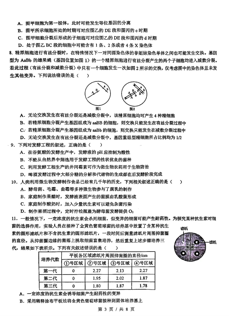 四川省成都市第七中学2024-2025学年高三上学期入学考试生物试题_A1502026各地模拟卷（超值！）_9月_240905四川省成都市第七中学2024-2025学年高三上学期入学考试