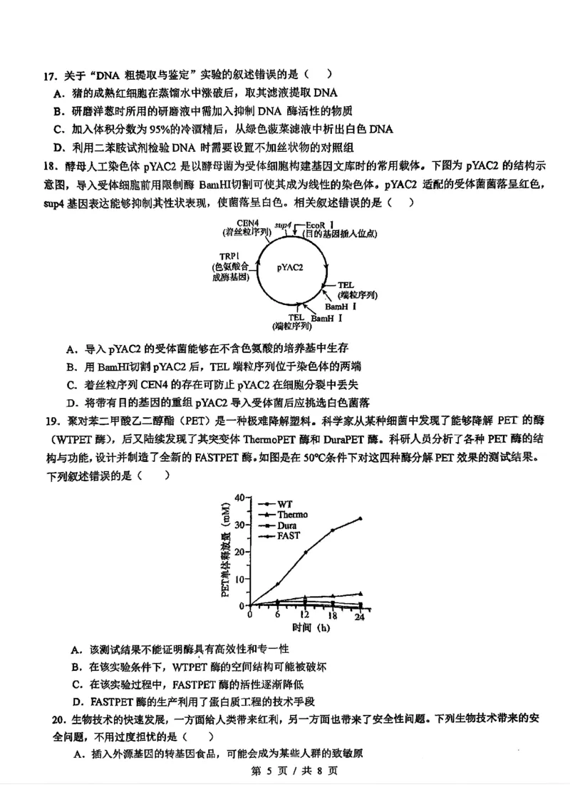 四川省成都市第七中学2024-2025学年高三上学期入学考试生物试题_A1502026各地模拟卷（超值！）_9月_240905四川省成都市第七中学2024-2025学年高三上学期入学考试
