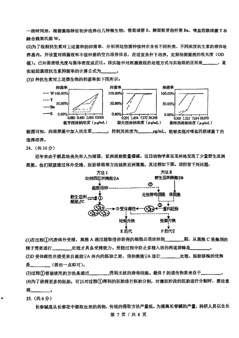 四川省成都市第七中学2024-2025学年高三上学期入学考试生物试题_A1502026各地模拟卷（超值！）_9月_240905四川省成都市第七中学2024-2025学年高三上学期入学考试