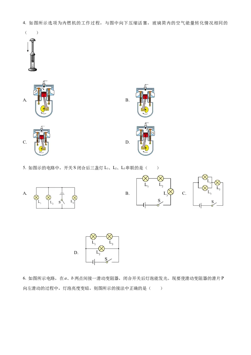 精品解析：北京市广渠门中学2022一2023学年九年级上学期物理学科期中试题（原卷版）(1)_北京初中期末题_C605-京七八九_B京物理八九_物理_北京九上物理