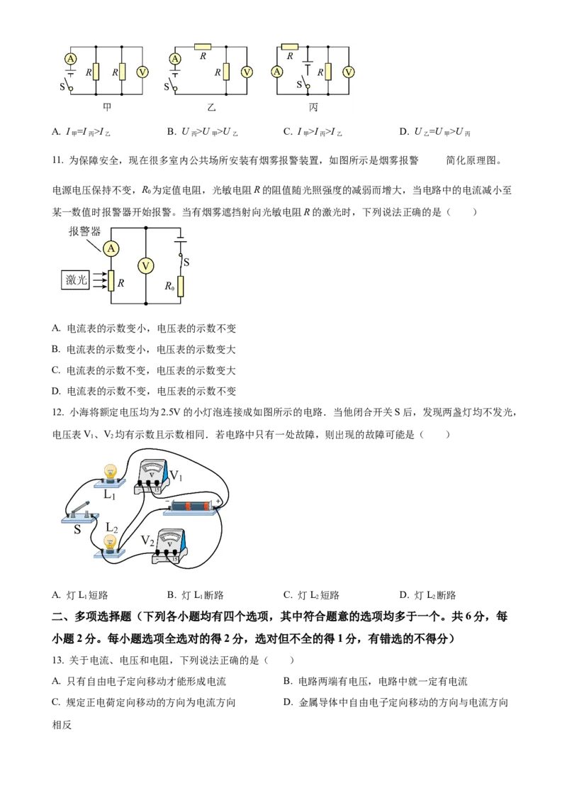 精品解析：北京市广渠门中学2022一2023学年九年级上学期物理学科期中试题（原卷版）(1)_北京初中期末题_C605-京七八九_B京物理八九_物理_北京九上物理
