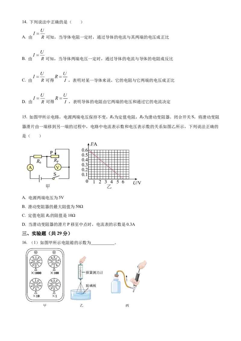 精品解析：北京市广渠门中学2022一2023学年九年级上学期物理学科期中试题（原卷版）(1)_北京初中期末题_C605-京七八九_B京物理八九_物理_北京九上物理