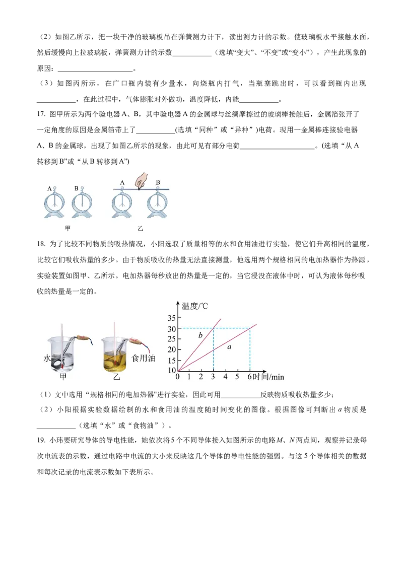精品解析：北京市广渠门中学2022一2023学年九年级上学期物理学科期中试题（原卷版）(1)_北京初中期末题_C605-京七八九_B京物理八九_物理_北京九上物理