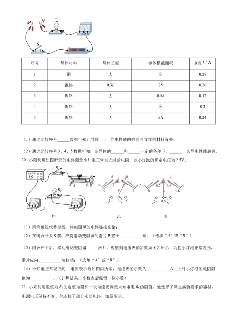 精品解析：北京市广渠门中学2022一2023学年九年级上学期物理学科期中试题（原卷版）(1)_北京初中期末题_C605-京七八九_B京物理八九_物理_北京九上物理