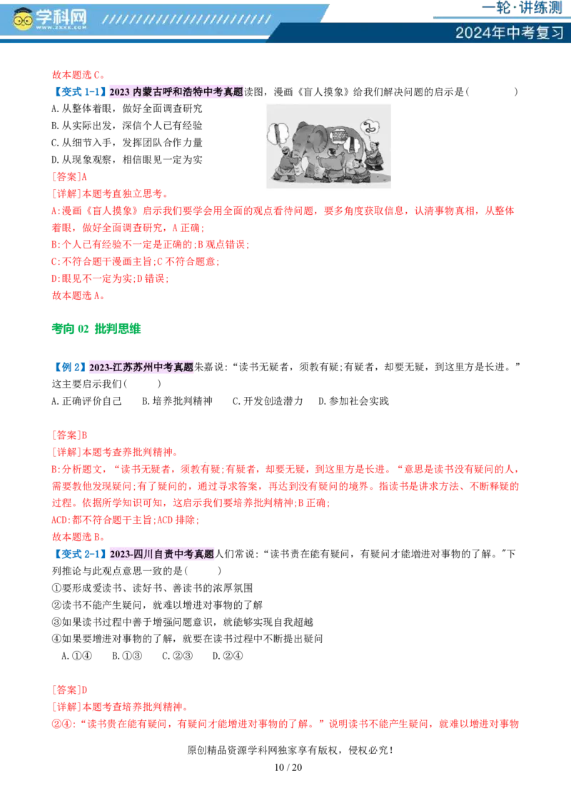 专题20青春时光（讲义）（PDF版）_02中考总复习（2026版更新中）_07-道法-中考总复习_2024年中考复习资料_一轮复习_2024年中考道德与法治一轮复习讲练测（全国通用）_配套讲义