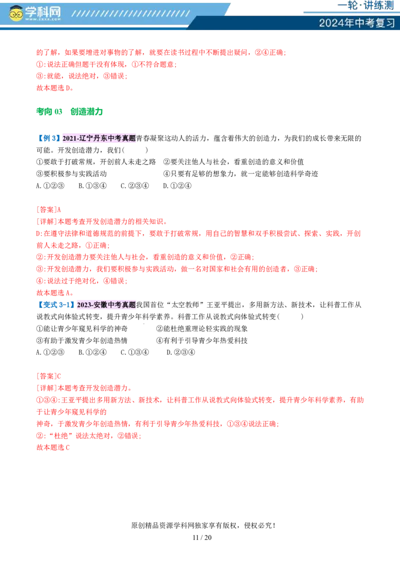 专题20青春时光（讲义）（PDF版）_02中考总复习（2026版更新中）_07-道法-中考总复习_2024年中考复习资料_一轮复习_2024年中考道德与法治一轮复习讲练测（全国通用）_配套讲义