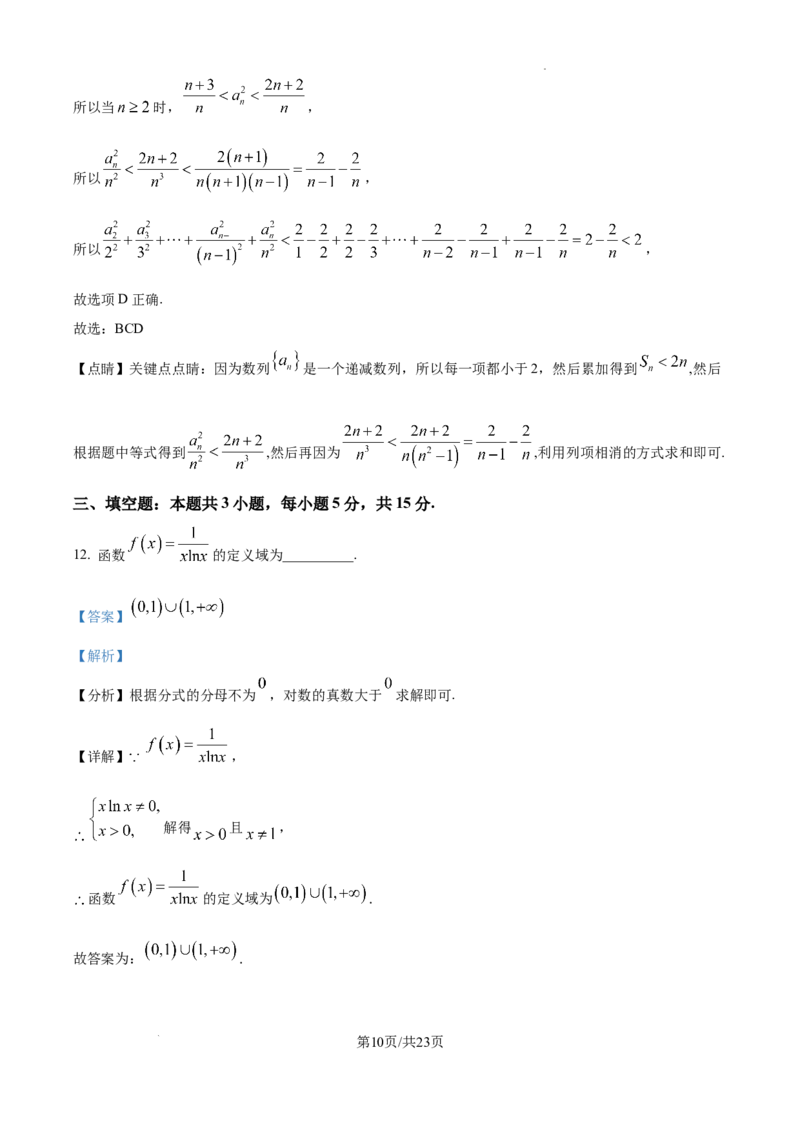 山东省泰安市2024-2025学年高三上学期11月期中考试数学答案_A1502026各地模拟卷（超值！）_11月_241124山东省泰安市2024-2025学年高三上学期11月期中考试
