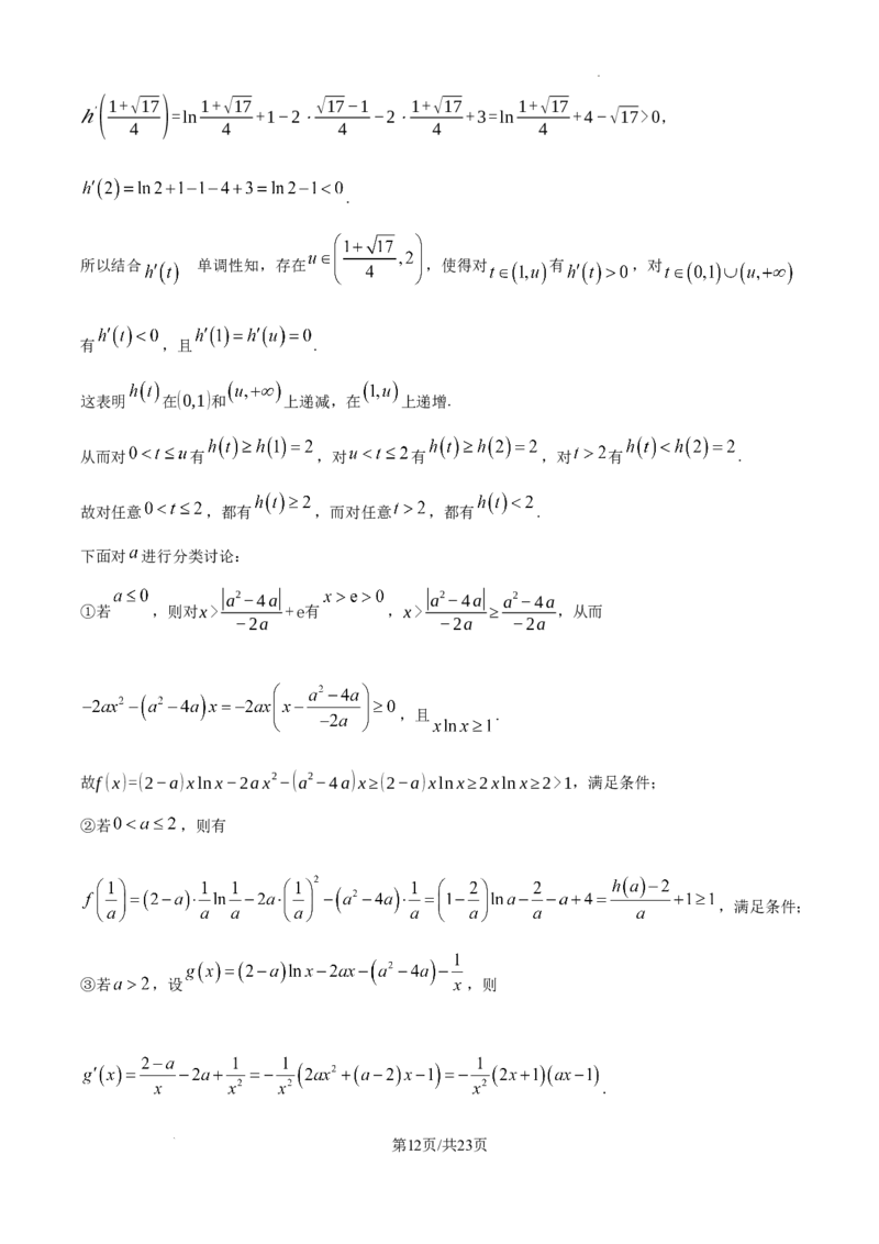 山东省泰安市2024-2025学年高三上学期11月期中考试数学答案_A1502026各地模拟卷（超值！）_11月_241124山东省泰安市2024-2025学年高三上学期11月期中考试