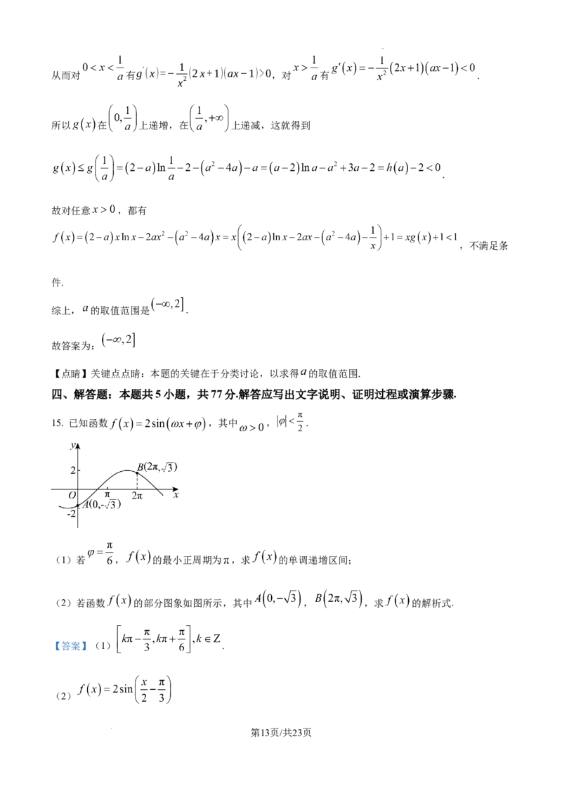 山东省泰安市2024-2025学年高三上学期11月期中考试数学答案_A1502026各地模拟卷（超值！）_11月_241124山东省泰安市2024-2025学年高三上学期11月期中考试